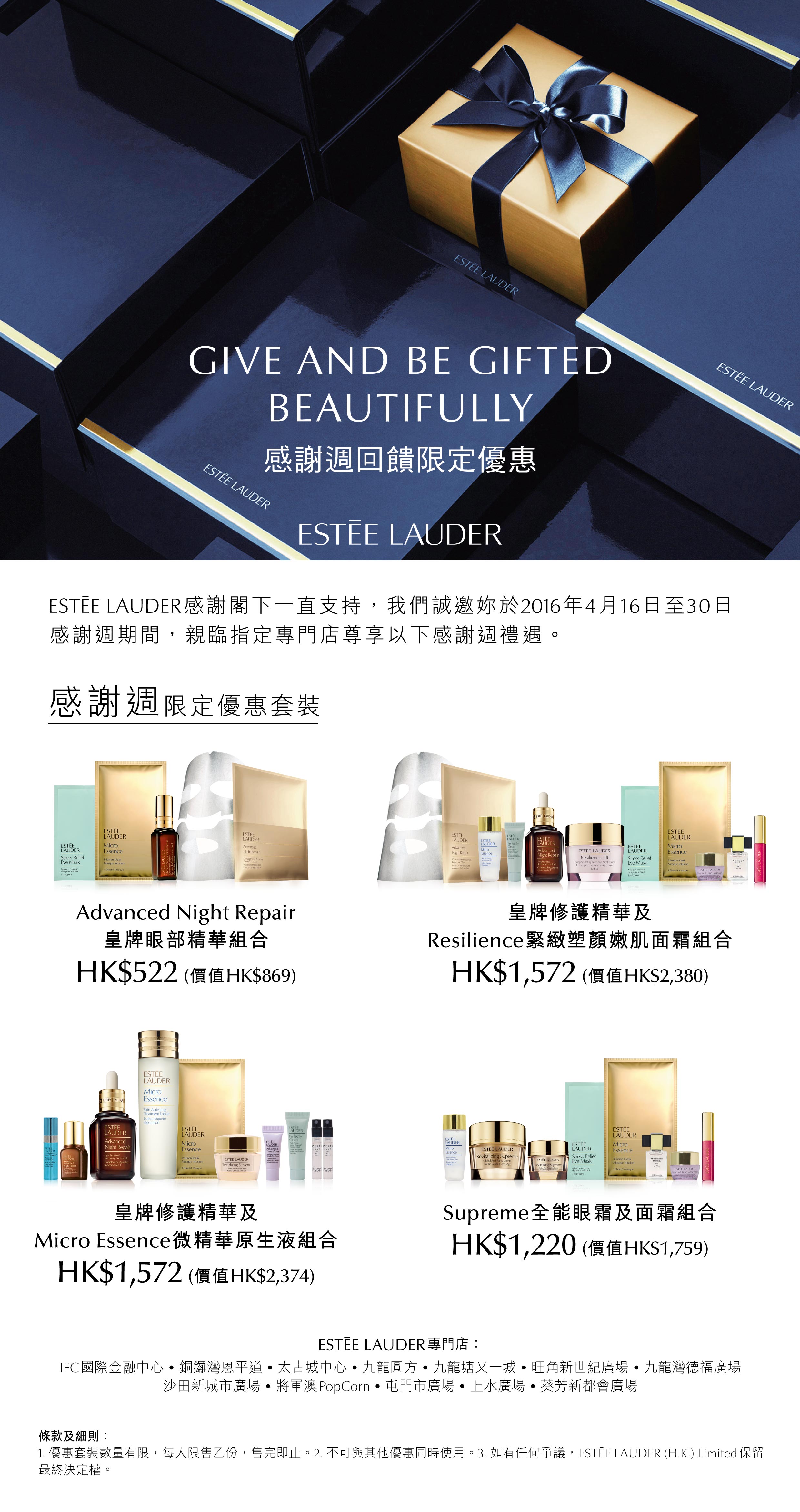 Estee Lauder thanksgiving week購物優惠(至16年4月30日)圖片1